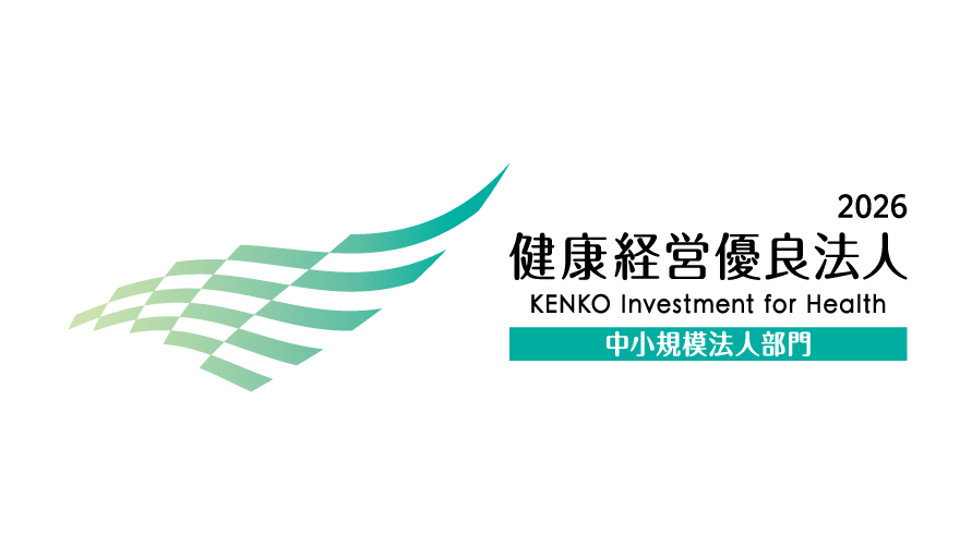 健康経営優良法人2026（中小規模法人部門）に認定されました